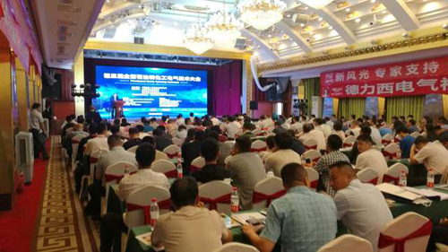 德信手机官方网站亮相第三届全国石油和化工电气技术大会