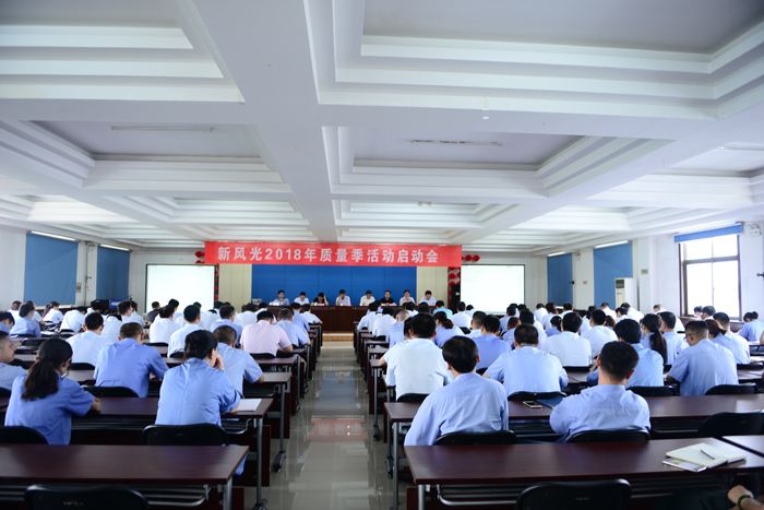 德信手机官方网站召开2018年“质量季”活动启动会