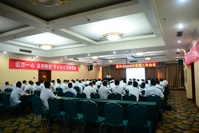 德信手机官方网站召开2018下半年营销工作会议
