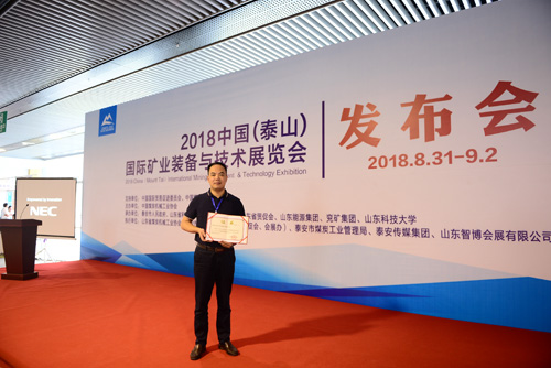 德信手机官方网站高压动态无功补偿装置荣获2018年山东省煤机装备制造业科技成果奖