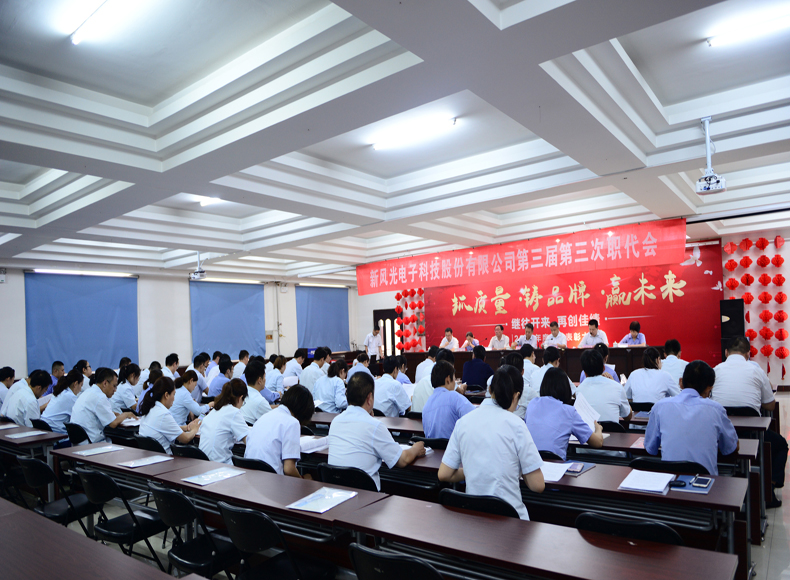 德信手机官方网站公司第三届第三次职代表会顺利召开