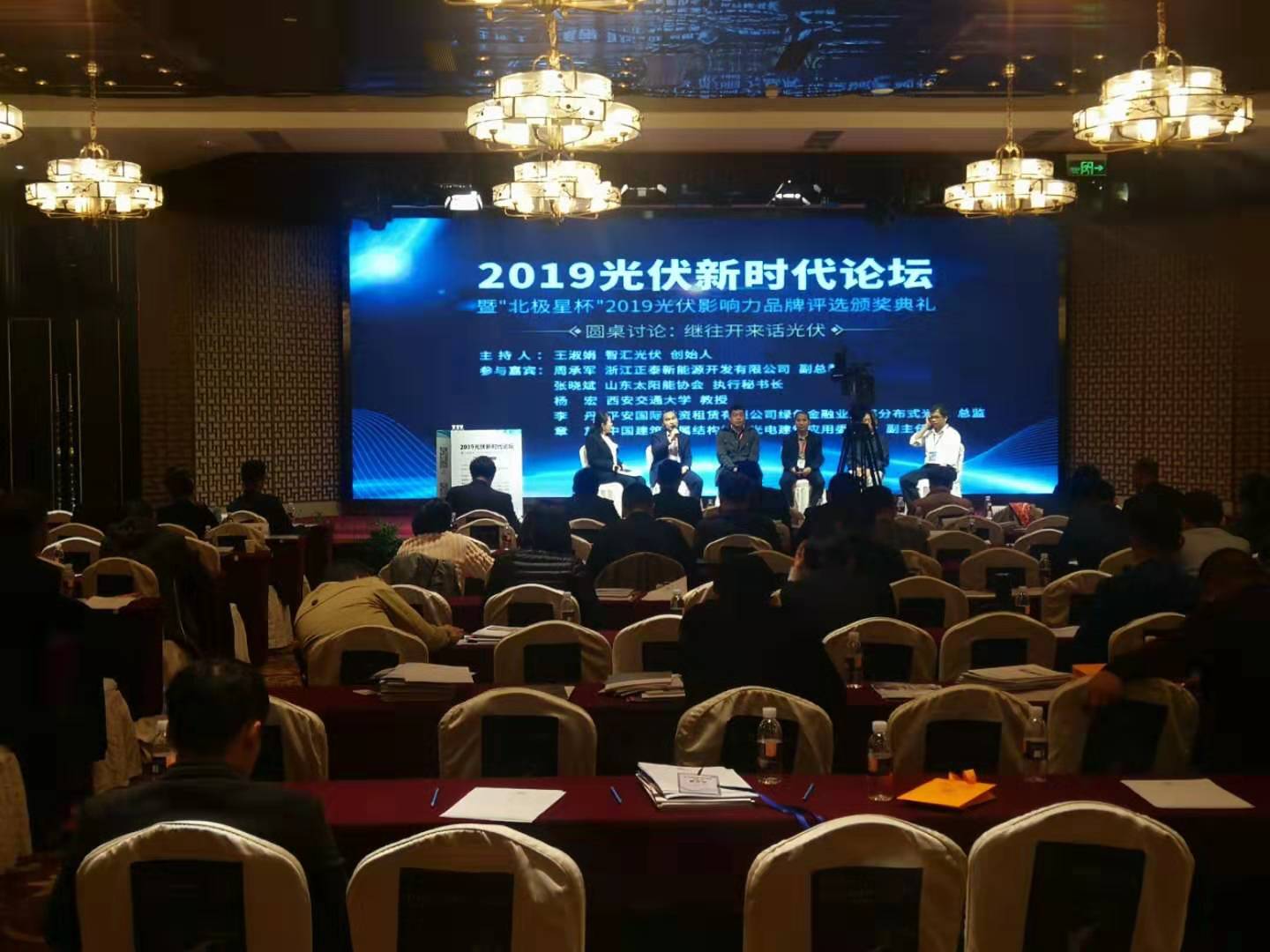 喜讯！兖矿德信手机官方网站公司荣膺2019光伏新时代论坛暨“北极星杯”光伏零部件及电气配套奖